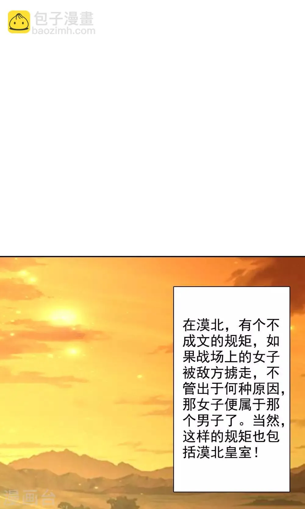 第51话 无双太子 第8页