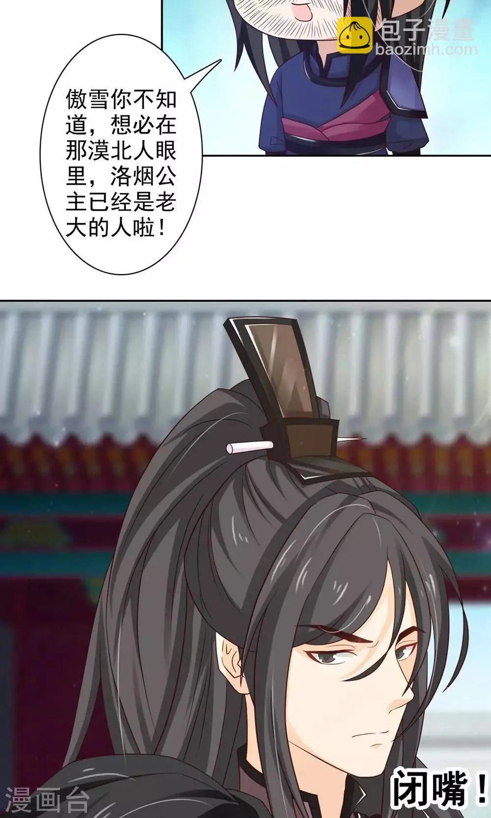 第51话 无双太子 第10页