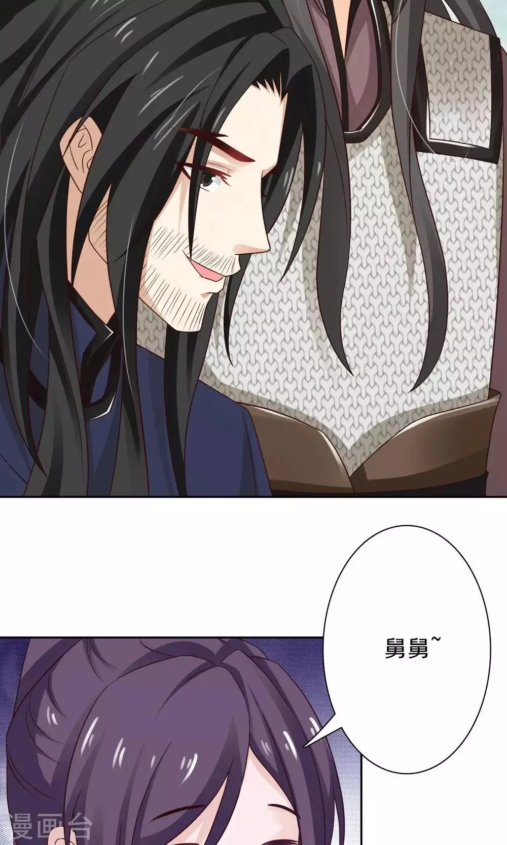 第51话 无双太子 第11页