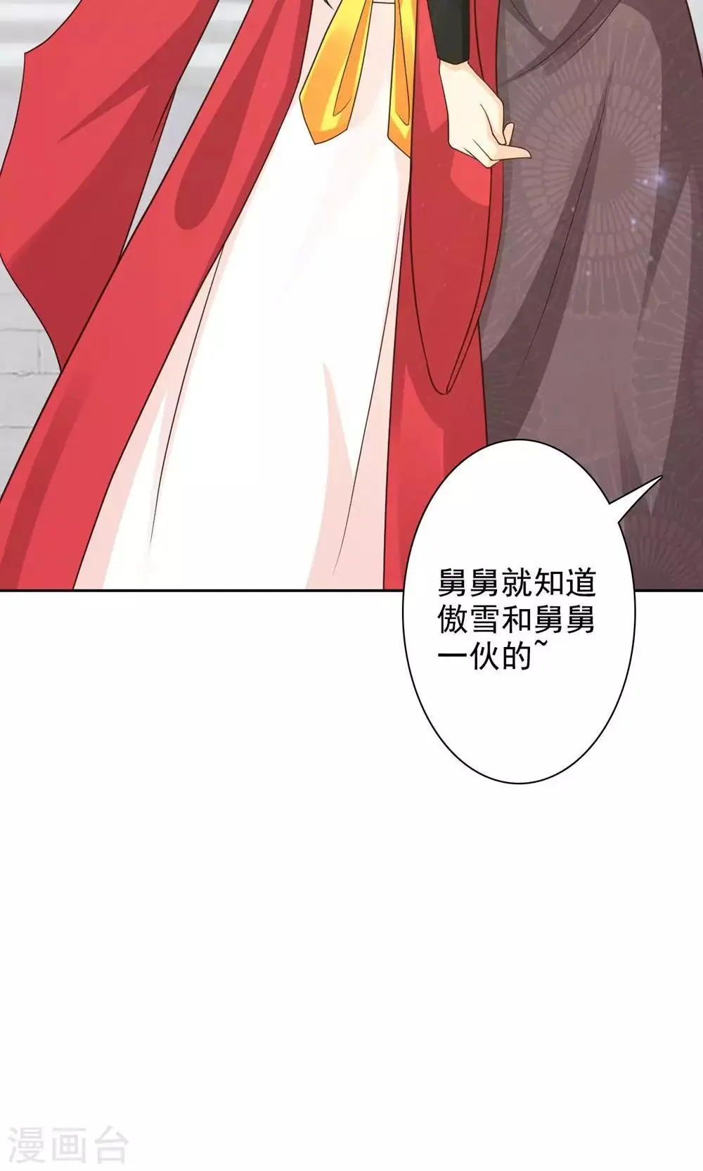 第51话 无双太子 第13页