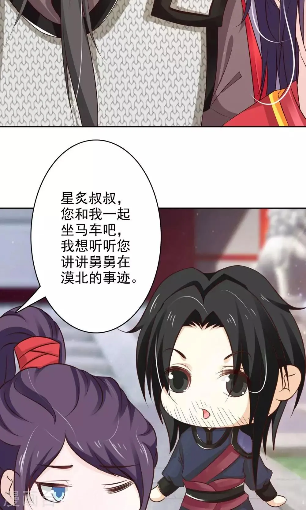 第51话 无双太子 第15页