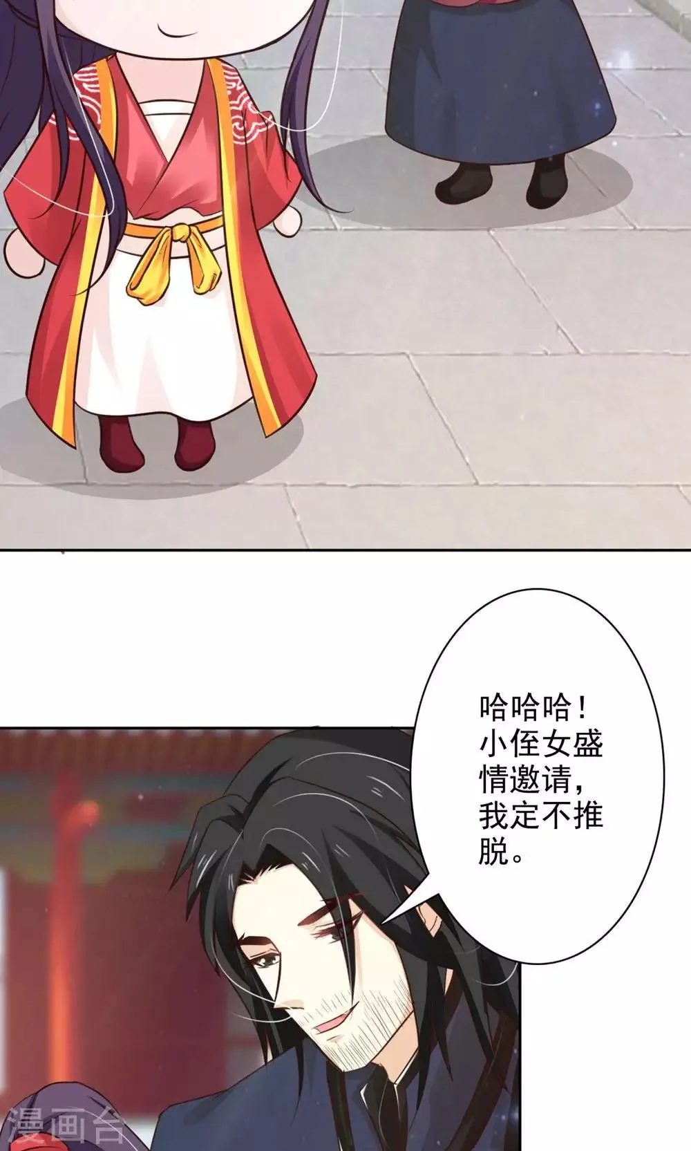 第51话 无双太子 第16页