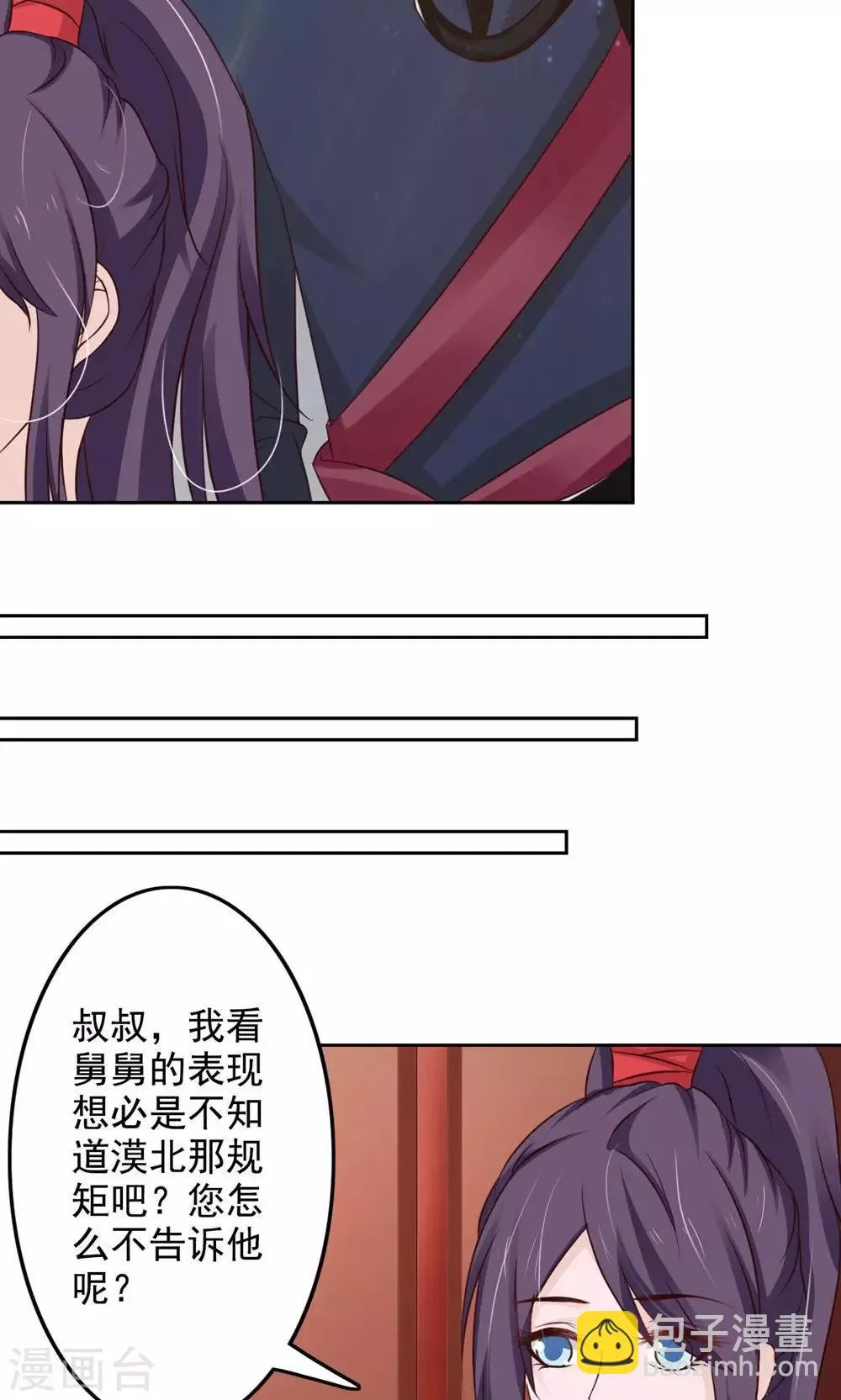 第51话 无双太子 第17页