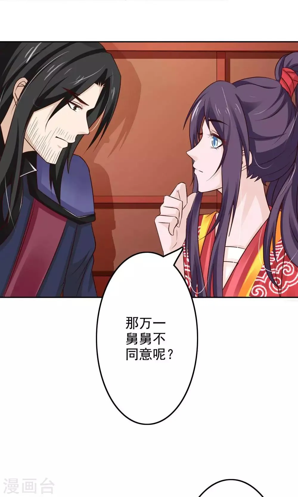 第51话 无双太子 第19页
