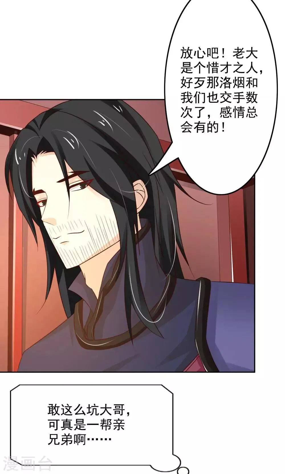 第51话 无双太子 第20页