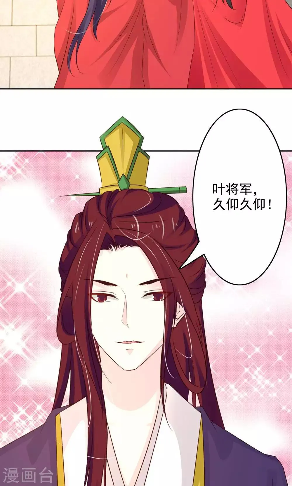 第51话 无双太子 第23页