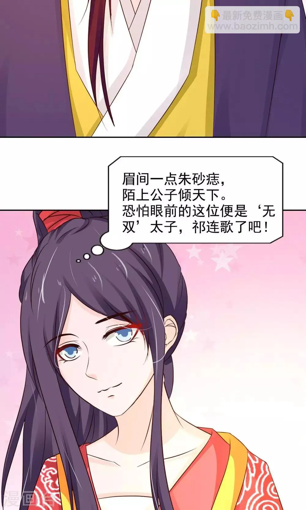 第51话 无双太子 第24页