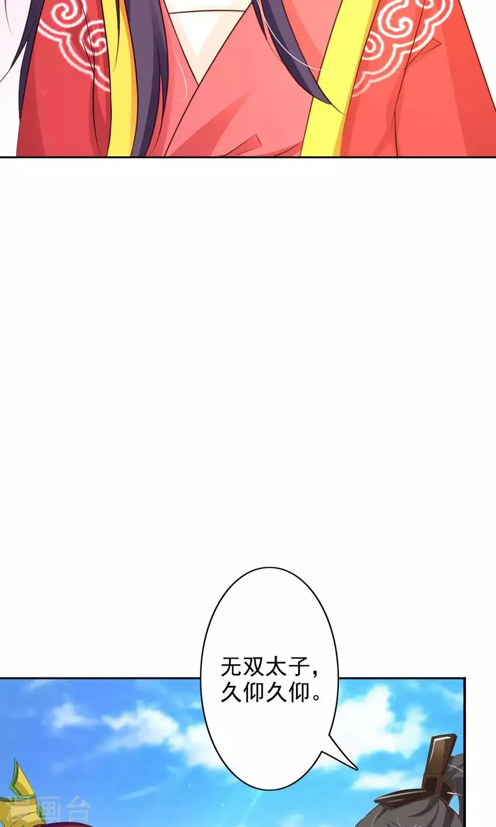 第51话 无双太子 第25页