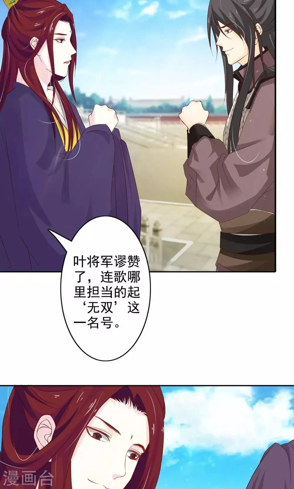 第51话 无双太子 第26页