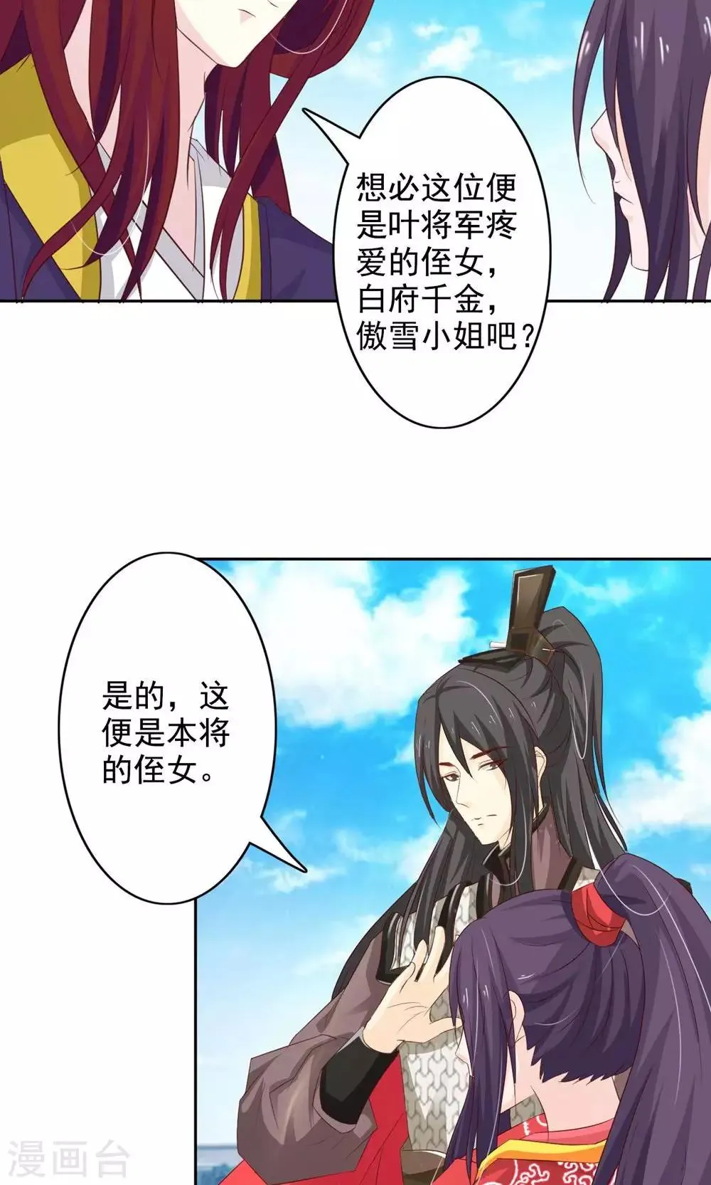 第51话 无双太子 第27页