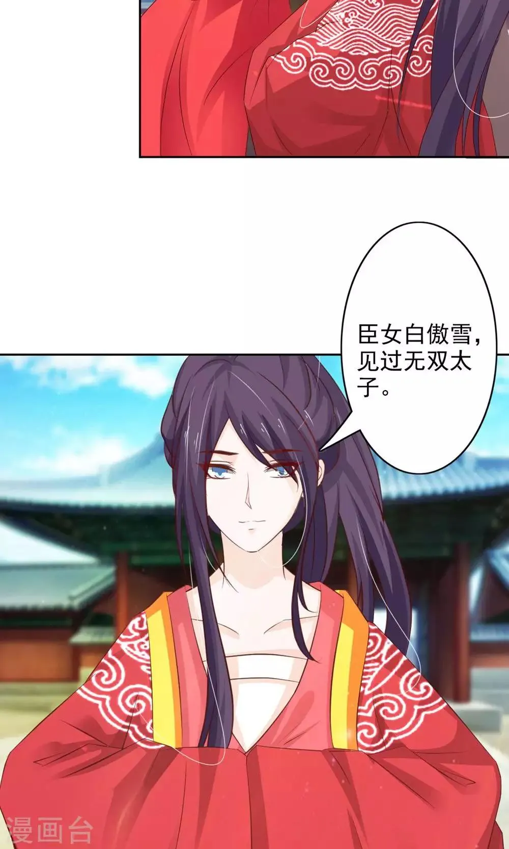 第51话 无双太子 第28页