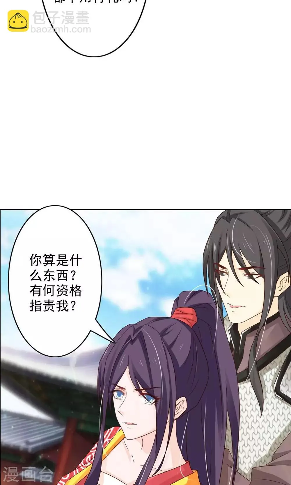 第51话 无双太子 第31页