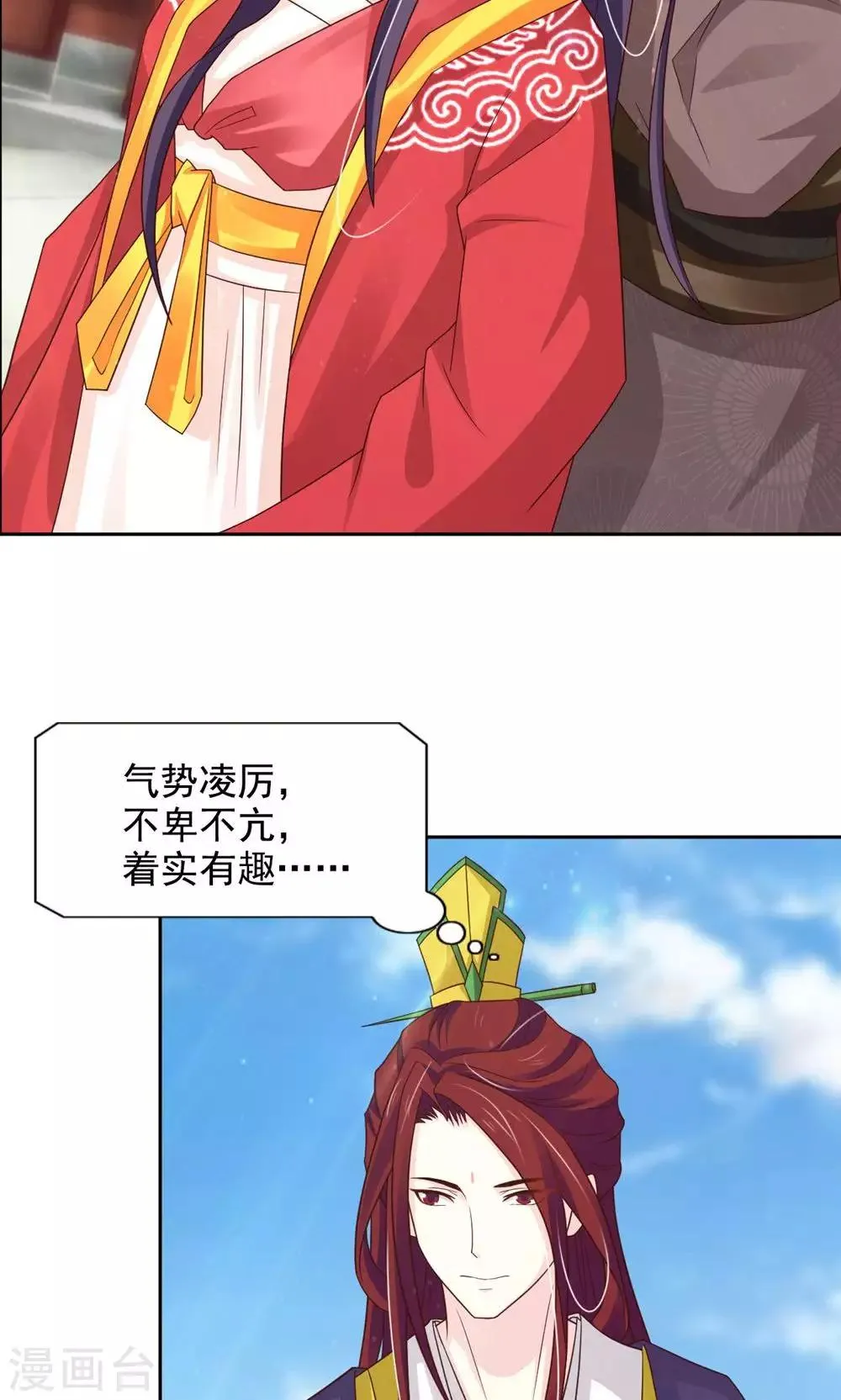 第51话 无双太子 第32页