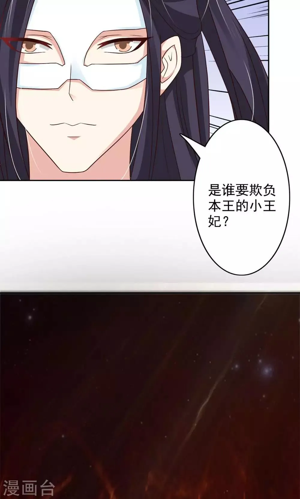 第51话 无双太子 第35页