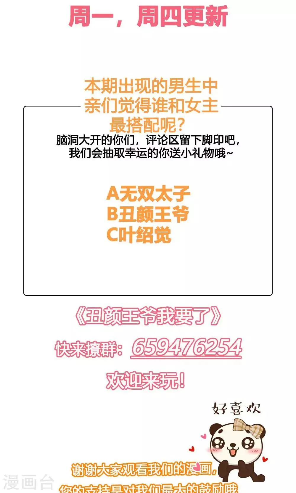 第51话 无双太子 第37页
