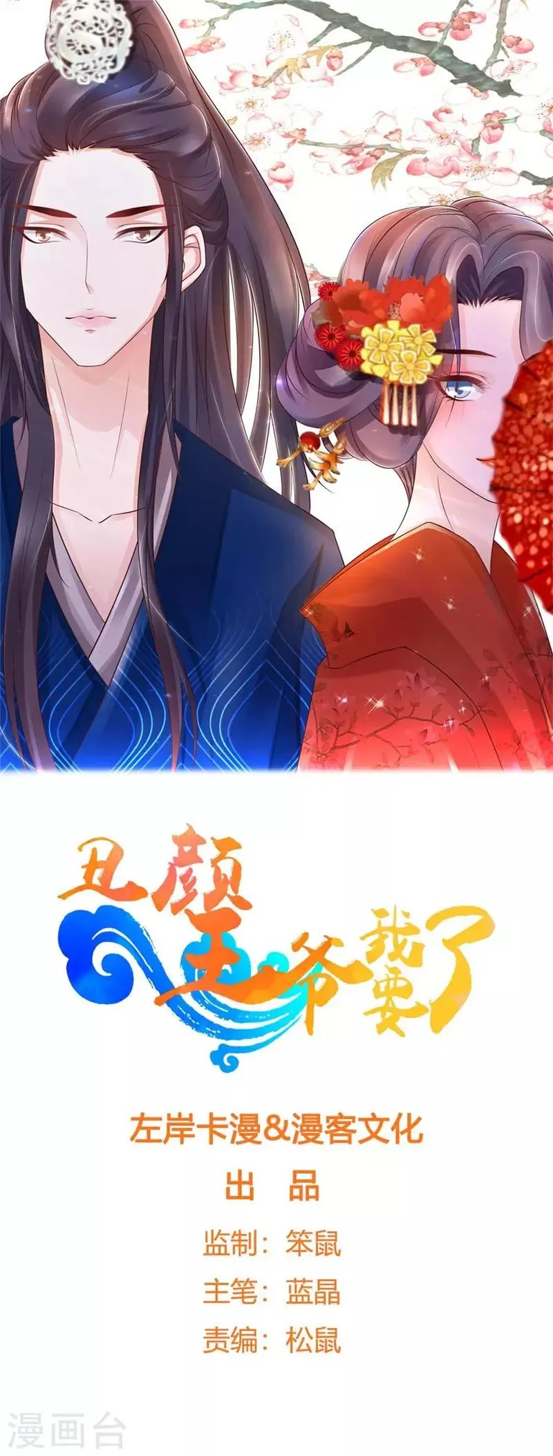第52话 皇上要毒害亲弟弟？ 第1页