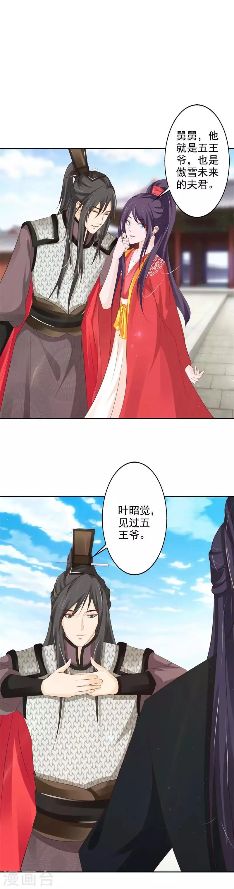 第52话 皇上要毒害亲弟弟？ 第2页