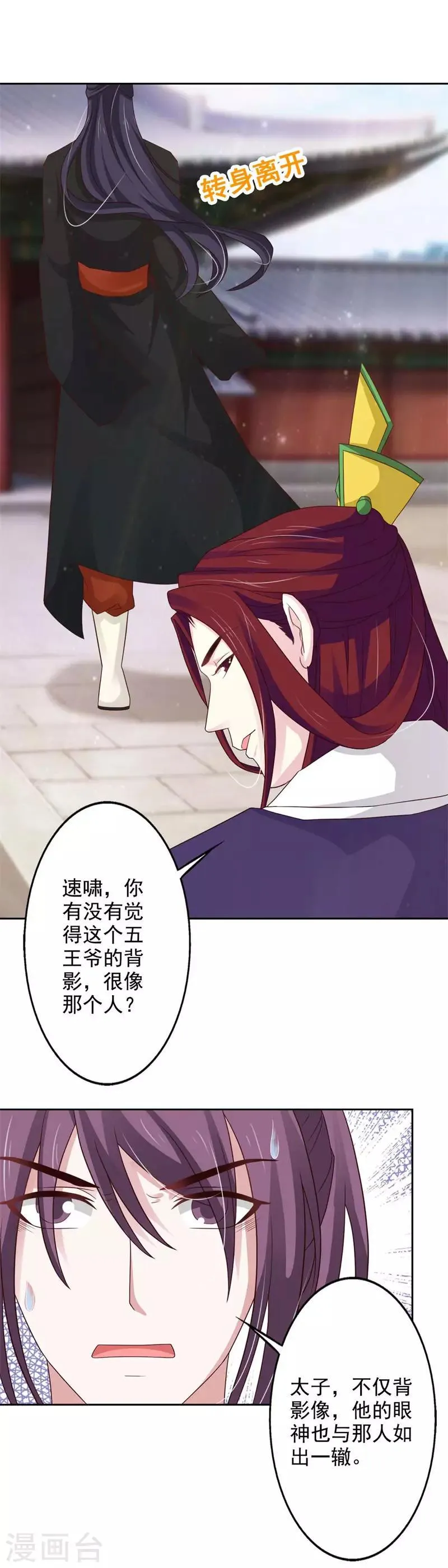 第52话 皇上要毒害亲弟弟？ 第6页