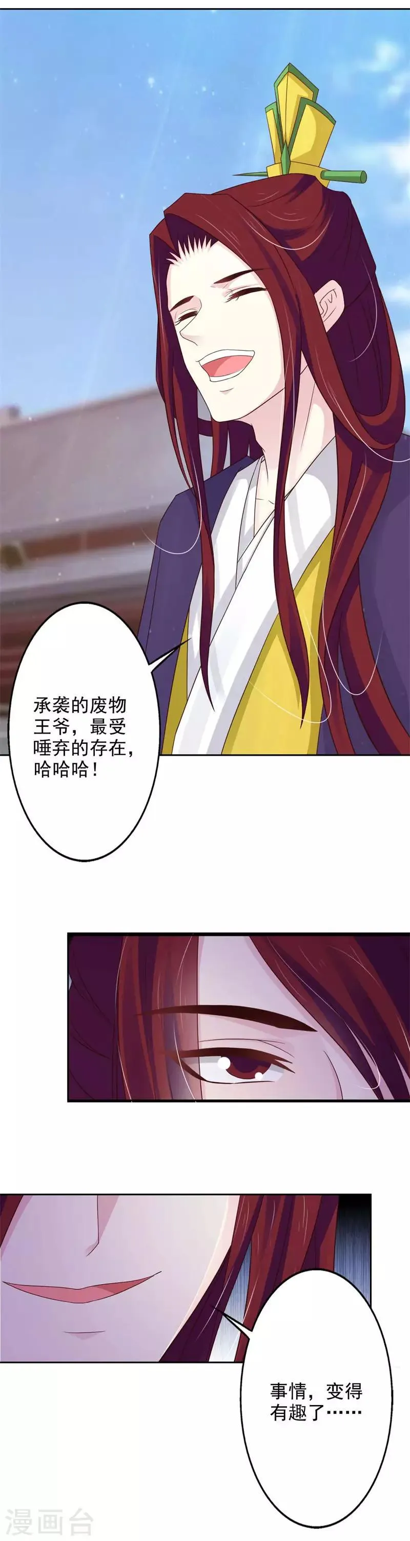 第52话 皇上要毒害亲弟弟？ 第7页