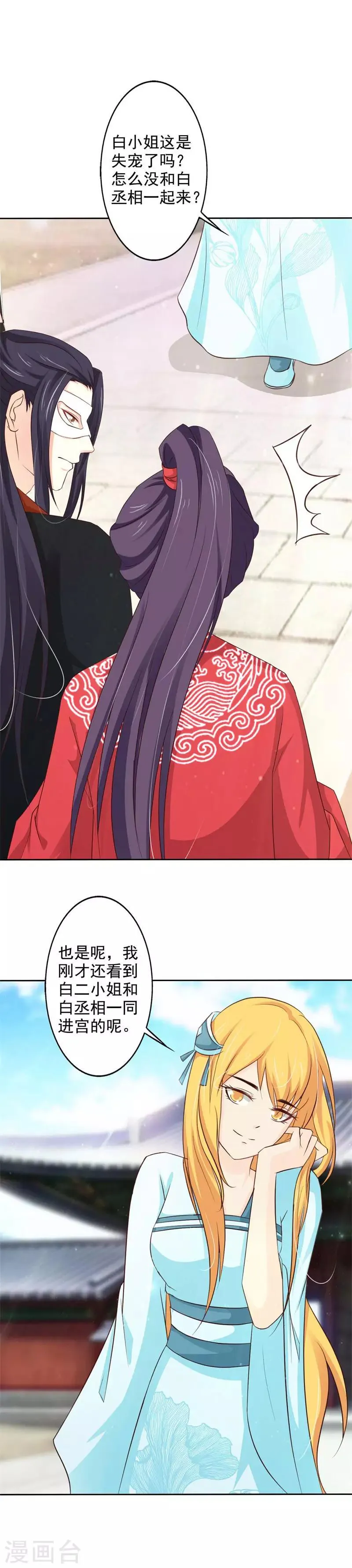 第52话 皇上要毒害亲弟弟？ 第8页