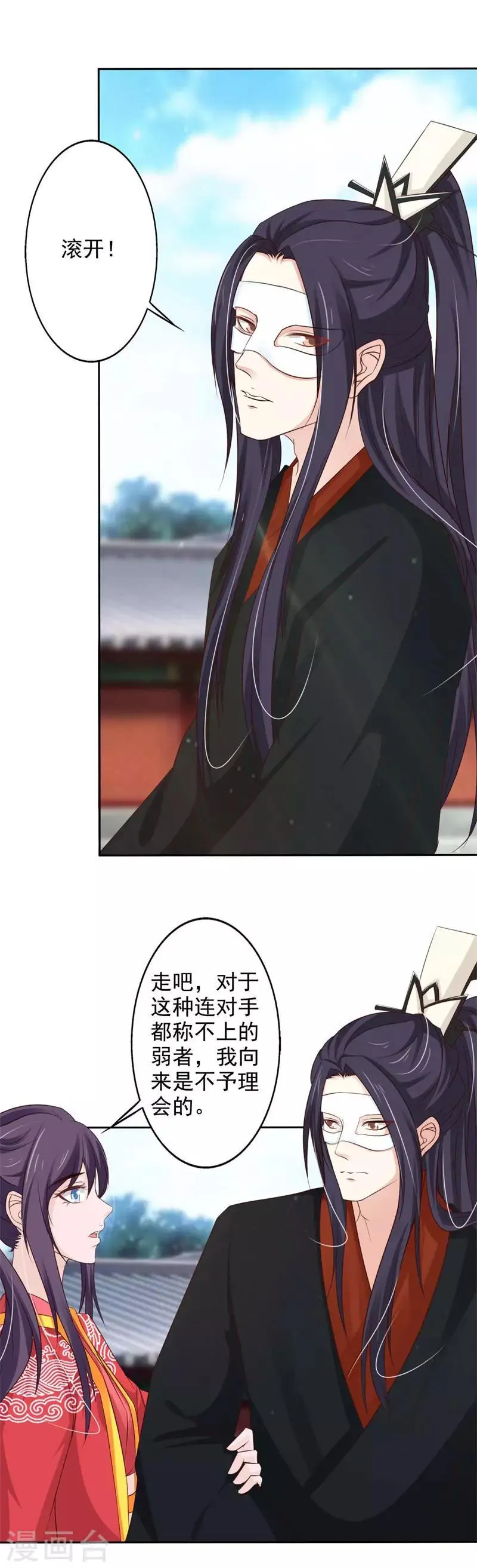 第52话 皇上要毒害亲弟弟？ 第9页