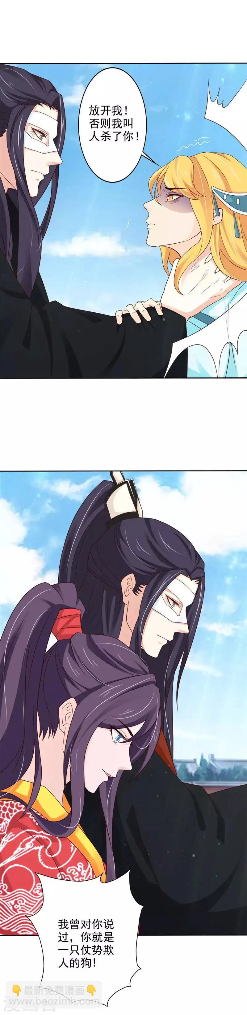 第52话 皇上要毒害亲弟弟？ 第12页