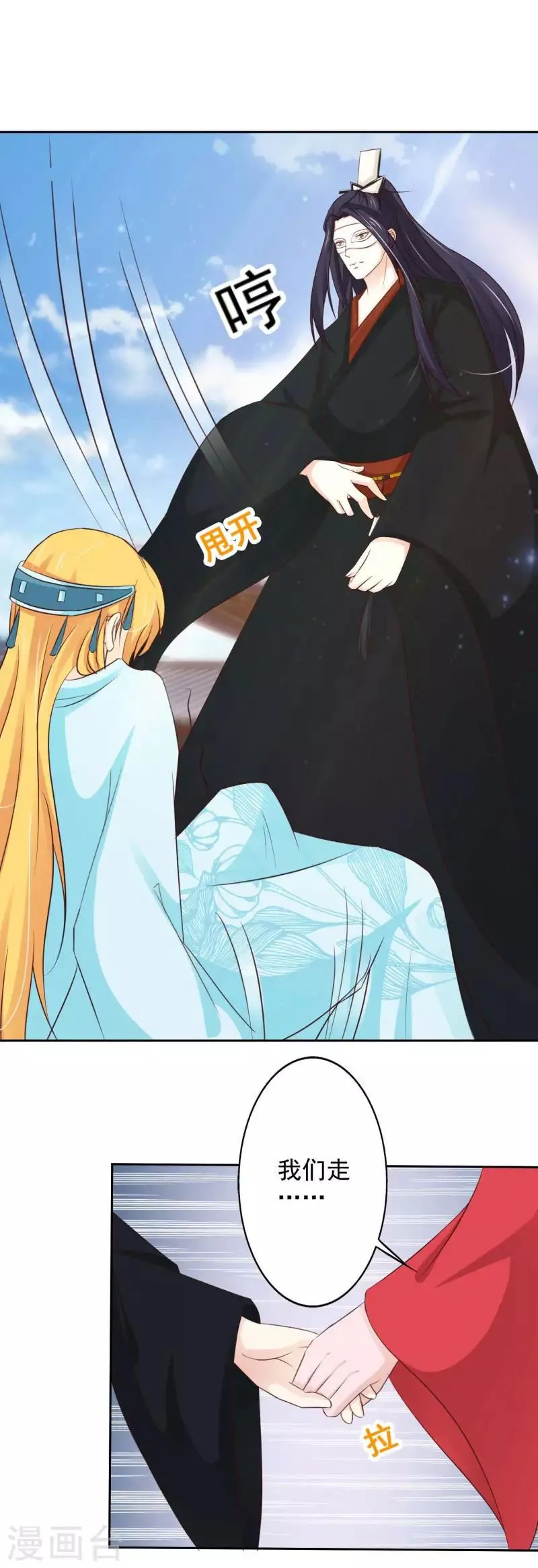 第52话 皇上要毒害亲弟弟？ 第14页