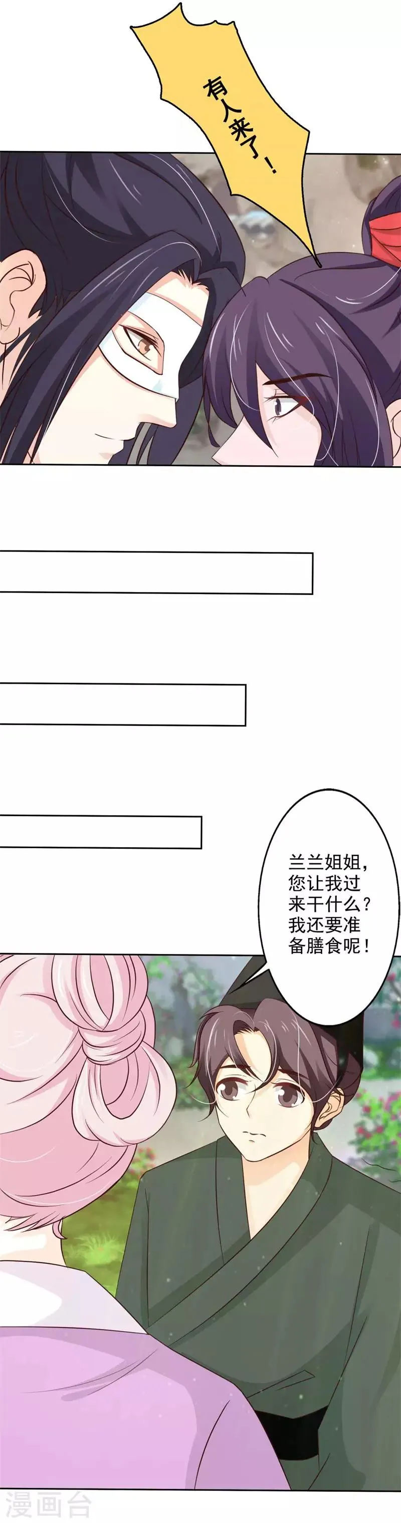 第52话 皇上要毒害亲弟弟？ 第17页