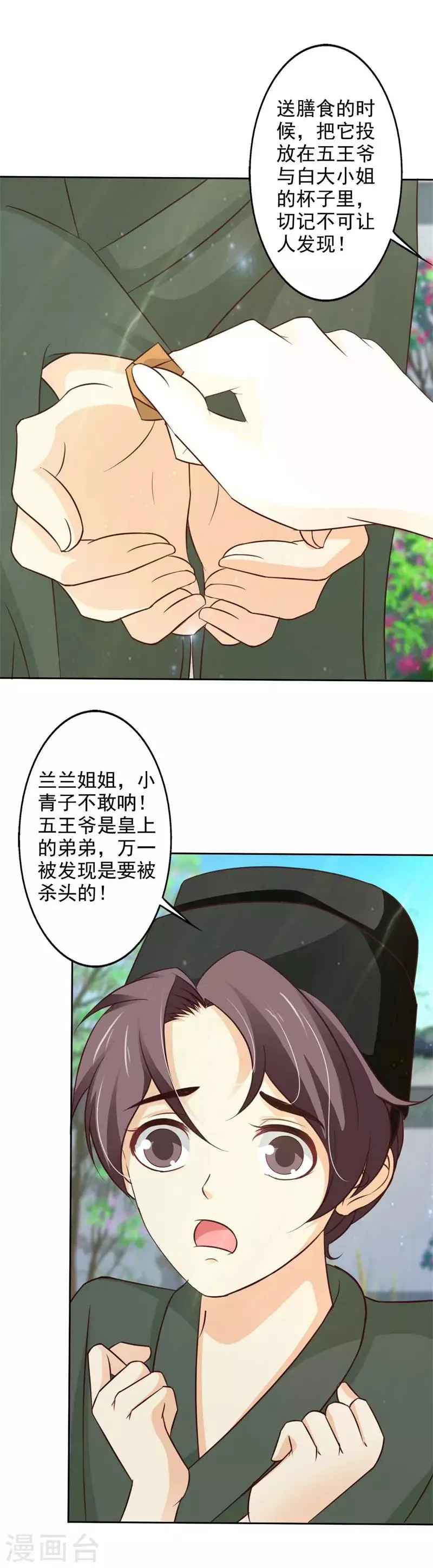 第52话 皇上要毒害亲弟弟？ 第18页