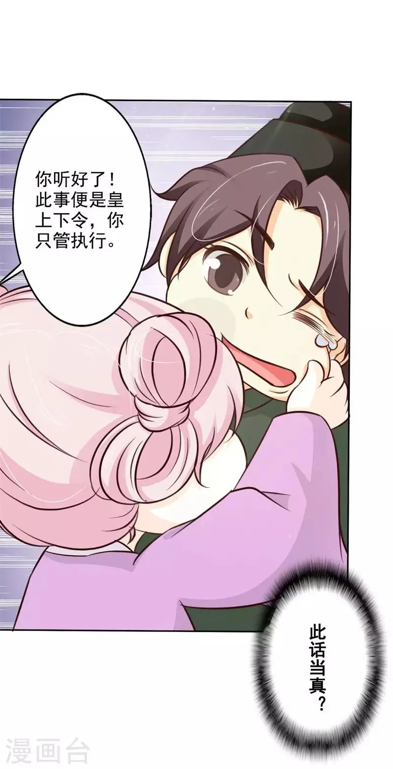 第52话 皇上要毒害亲弟弟？ 第19页