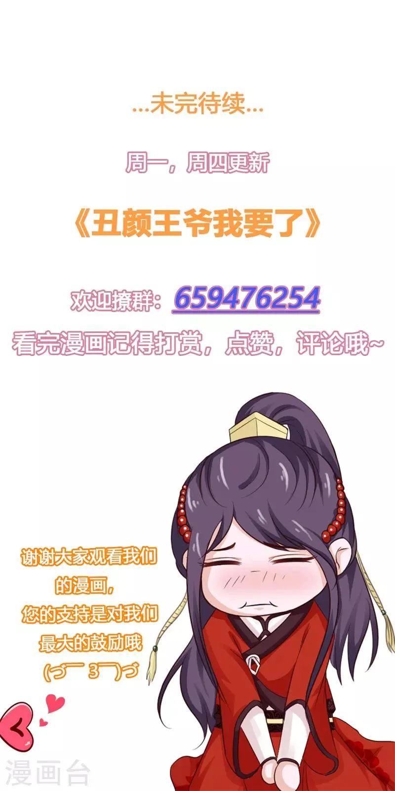 第52话 皇上要毒害亲弟弟？ 第20页