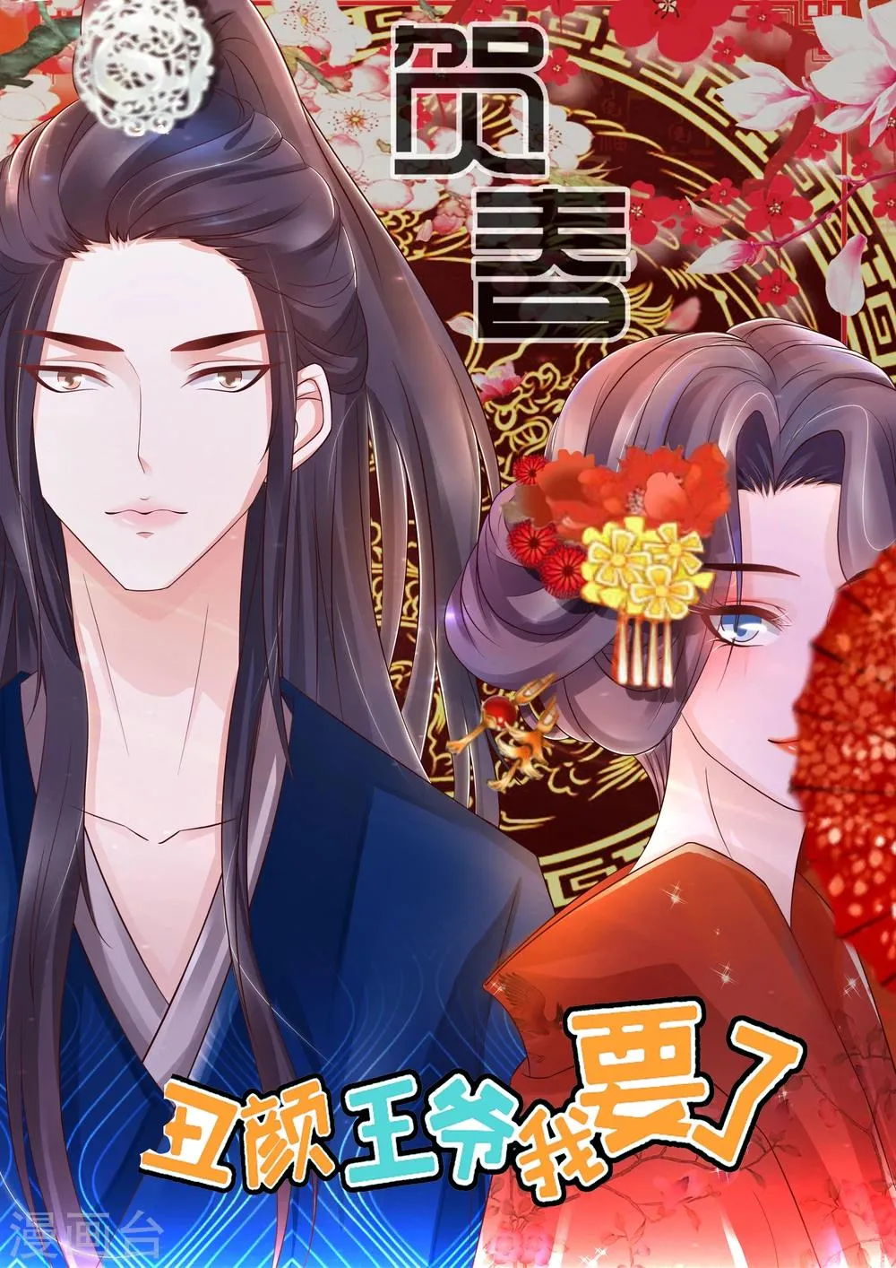 元旦贺图 第1页