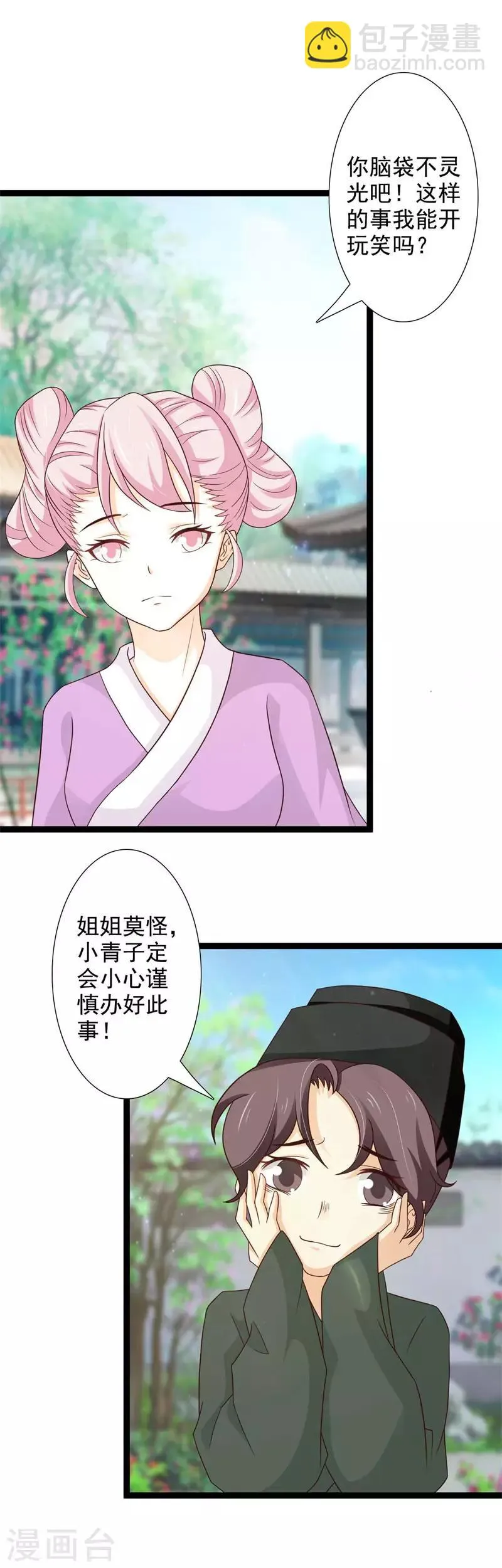 第53话 宫宴 第2页