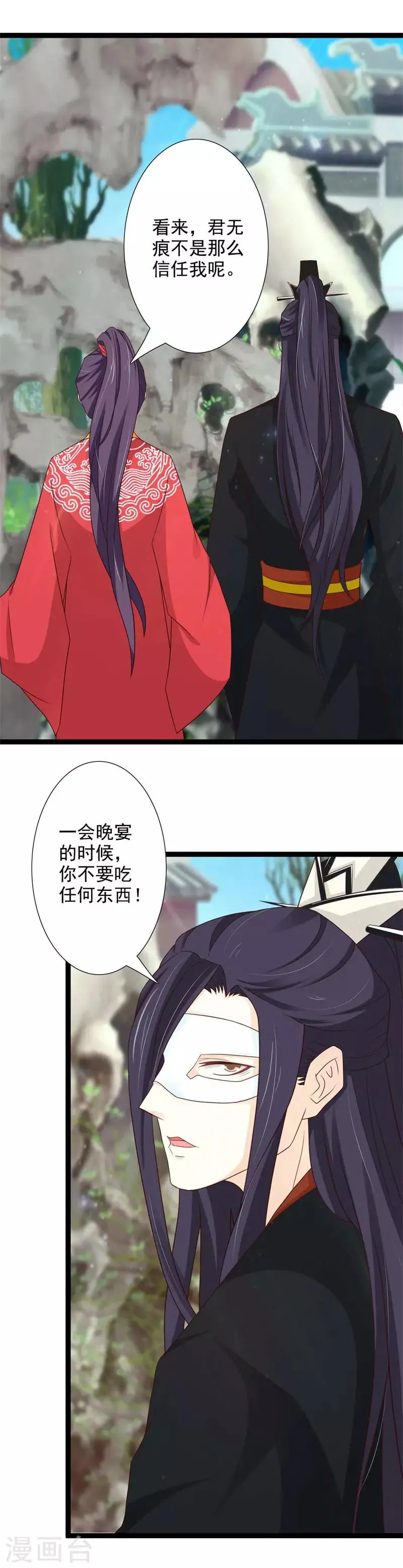 第53话 宫宴 第3页