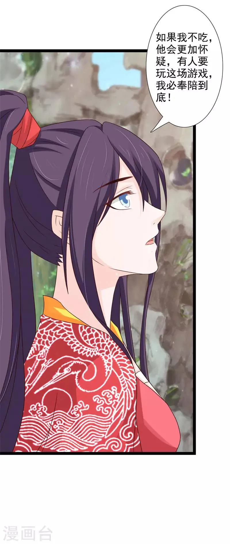 第53话 宫宴 第4页