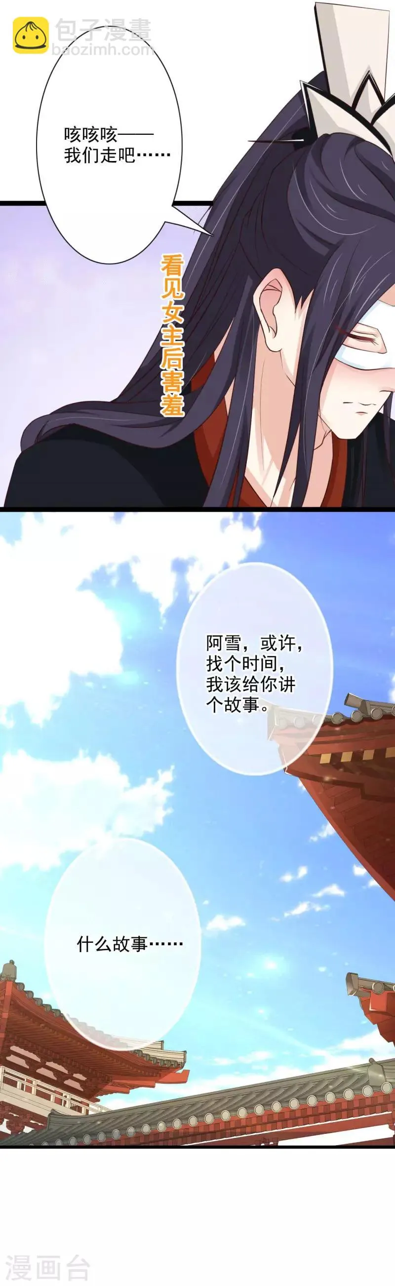 第53话 宫宴 第7页