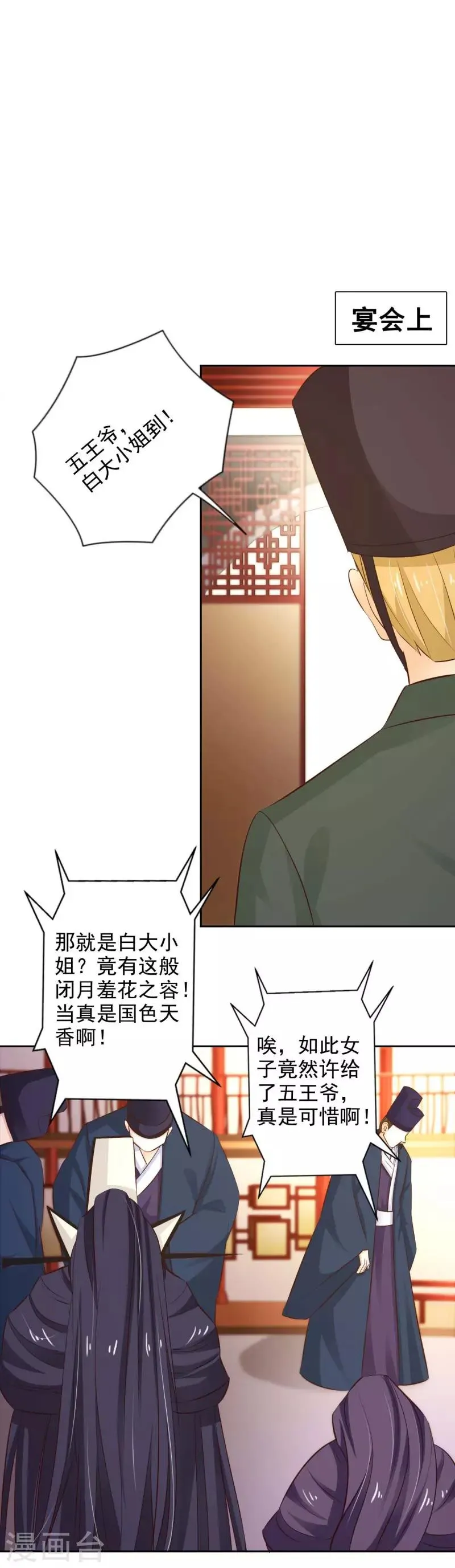 第53话 宫宴 第8页