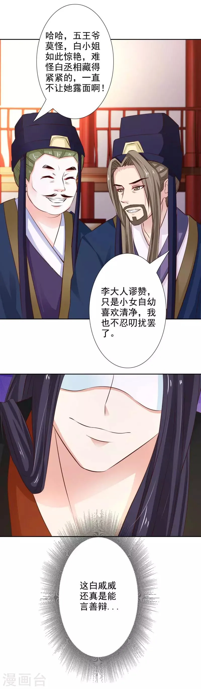 第53话 宫宴 第10页