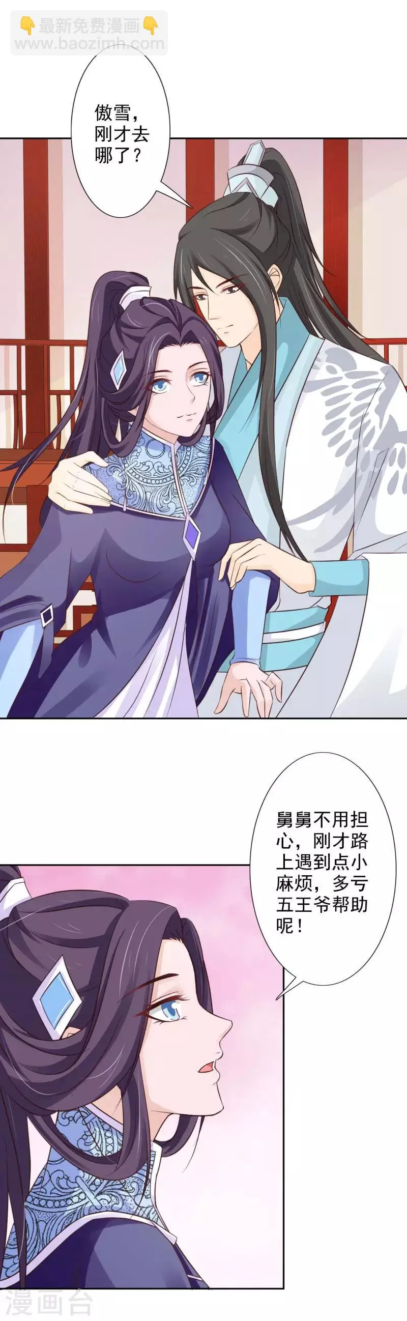 第53话 宫宴 第11页