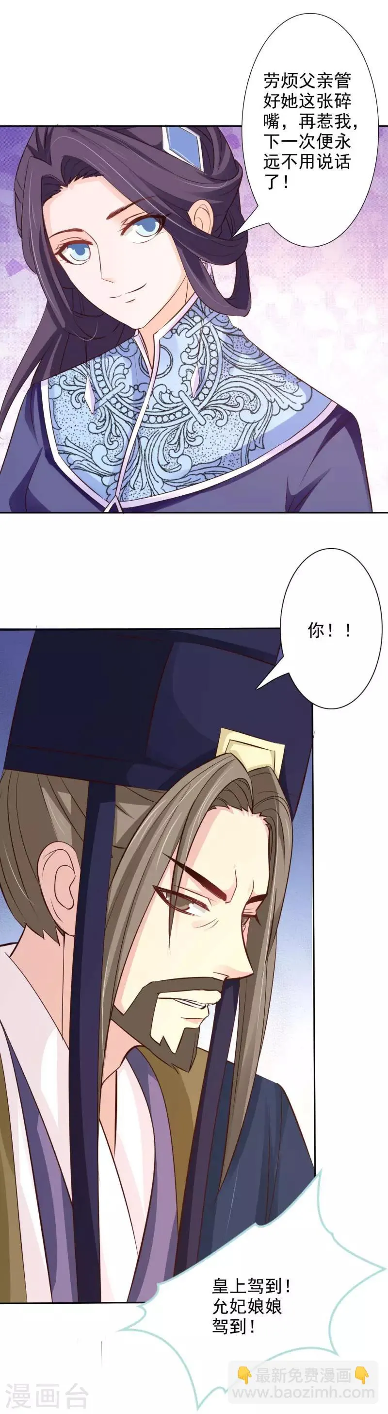 第53话 宫宴 第14页