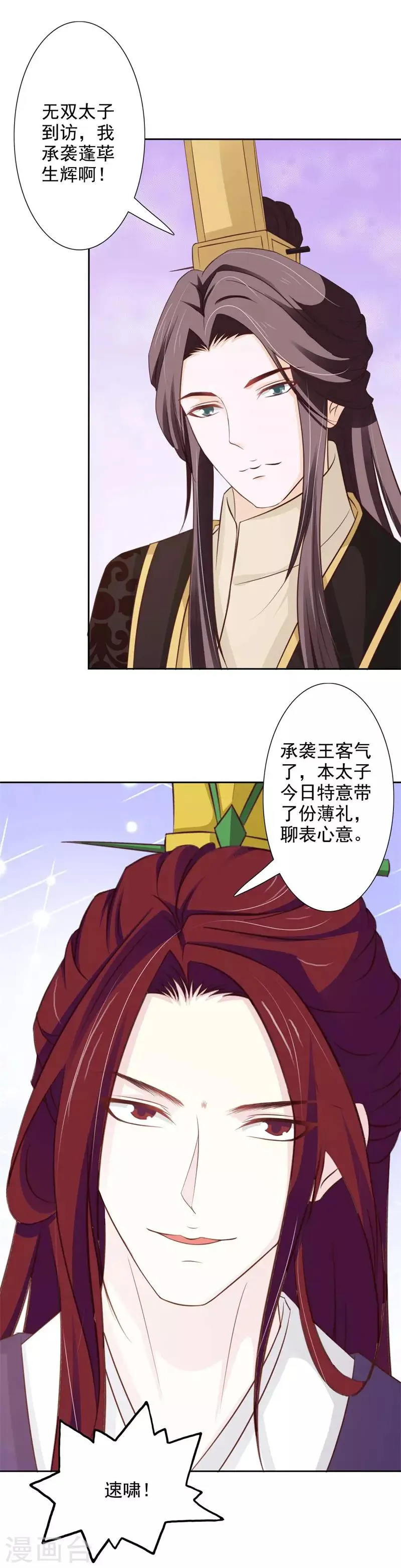 第53话 宫宴 第17页