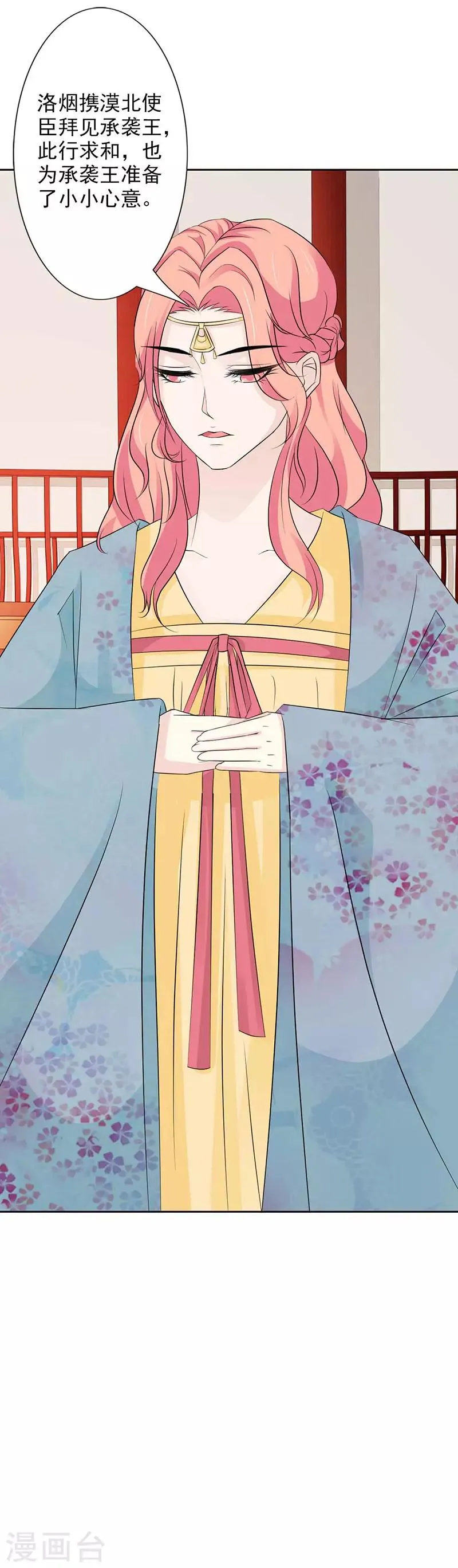 第54话 将计就计 第4页
