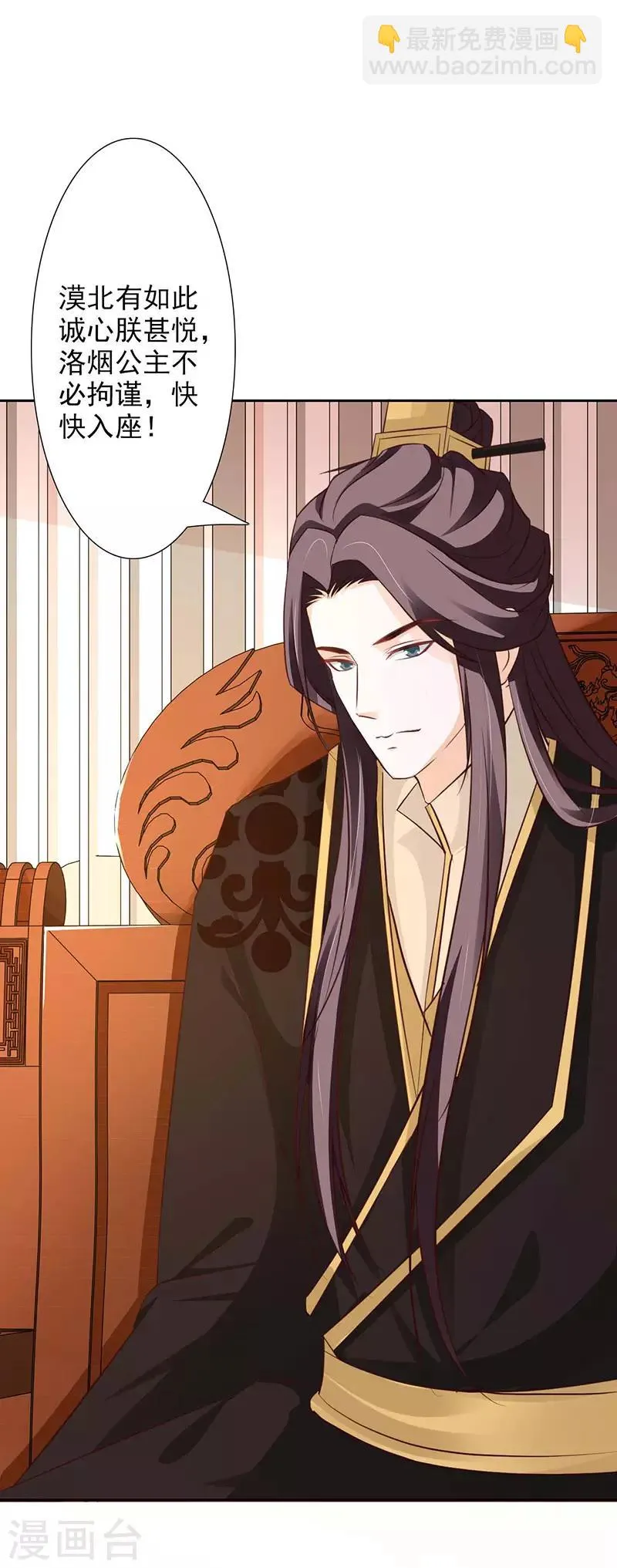 第54话 将计就计 第5页