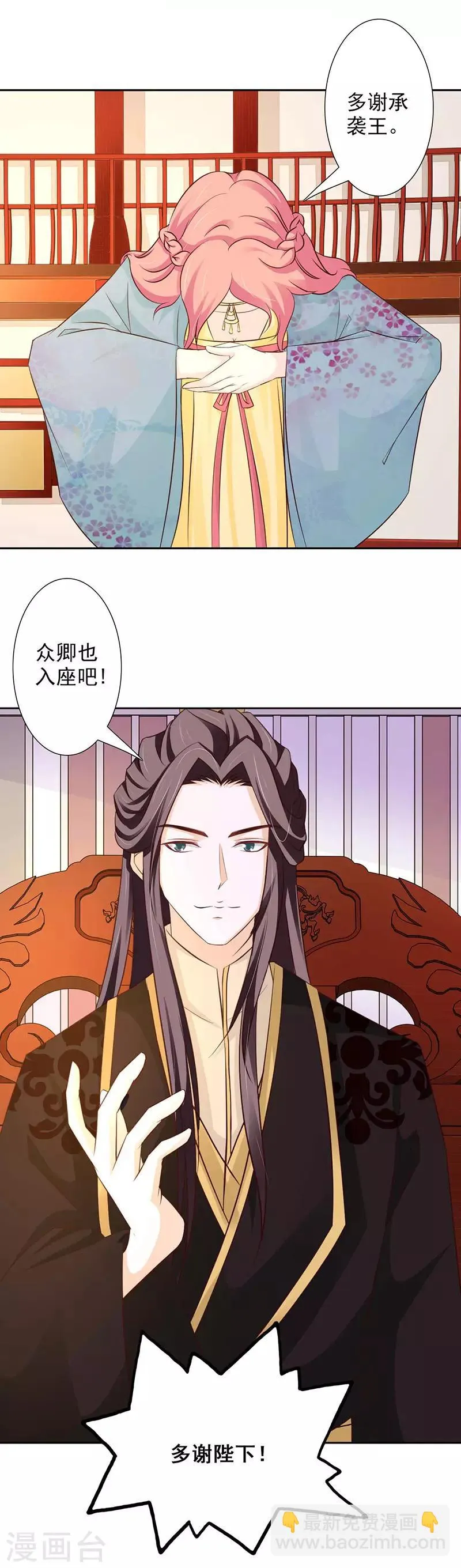 第54话 将计就计 第6页