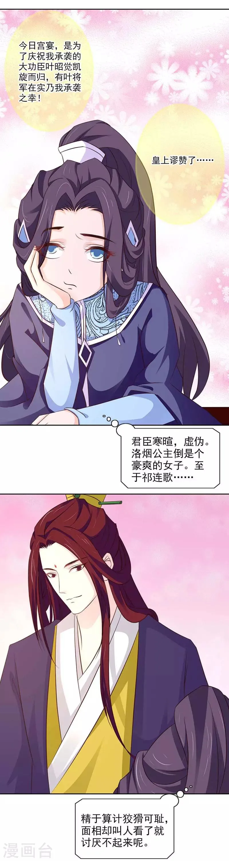 第54话 将计就计 第7页