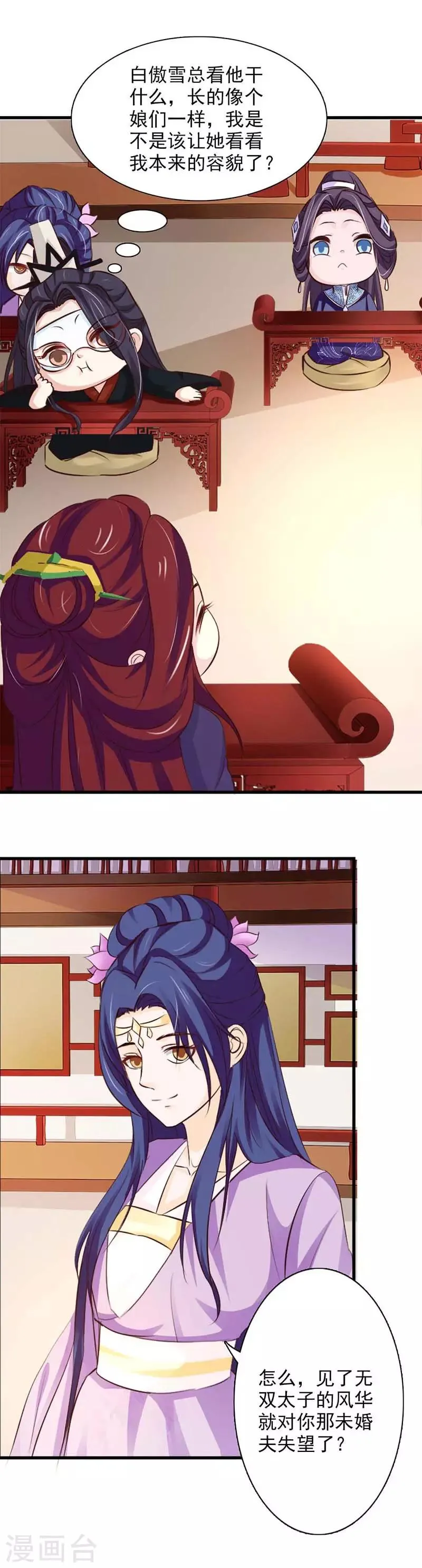 第54话 将计就计 第8页