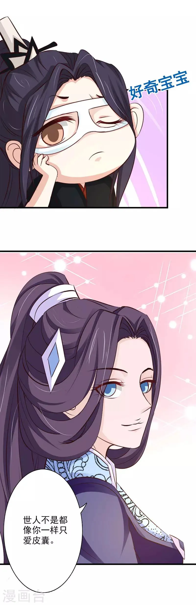 第54话 将计就计 第9页