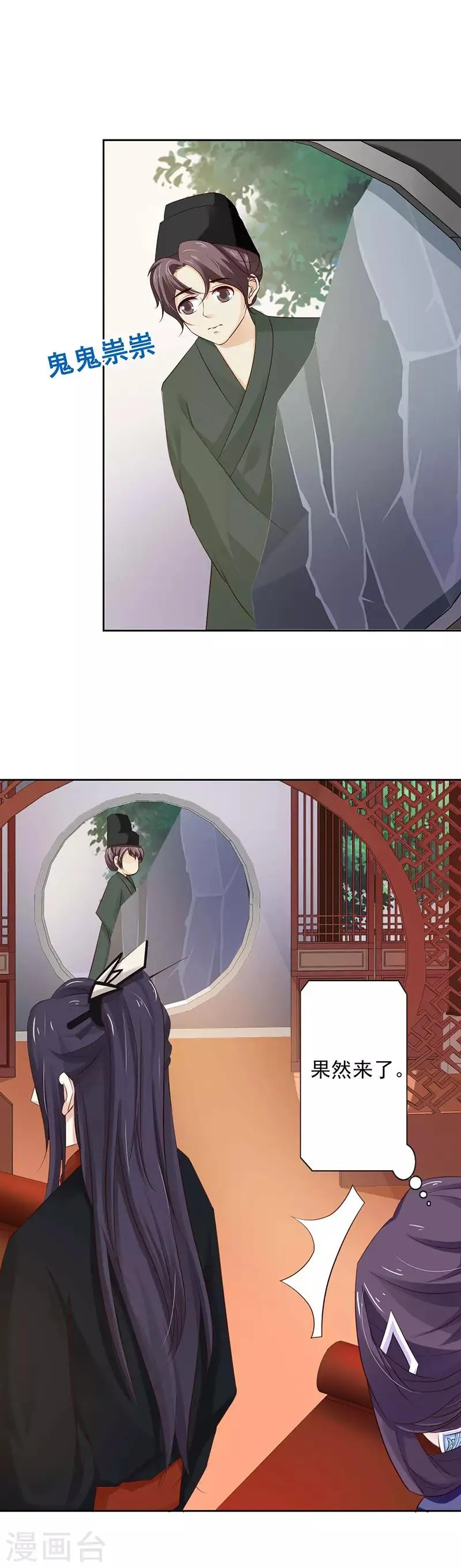 第54话 将计就计 第11页