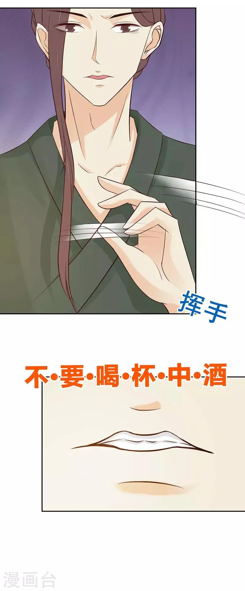 第54话 将计就计 第13页