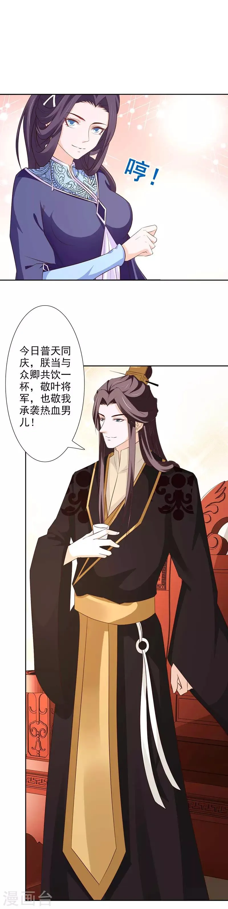 第54话 将计就计 第14页